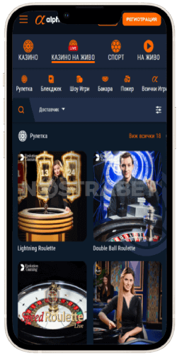alphawin ios апликация казино на живо
