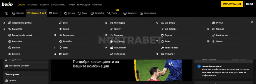 спортни залози в Bwin