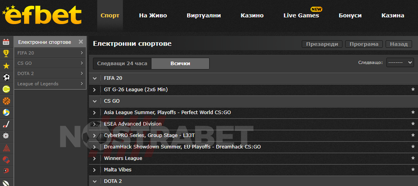 Раздел с изброени електронни спортове от Ефбет