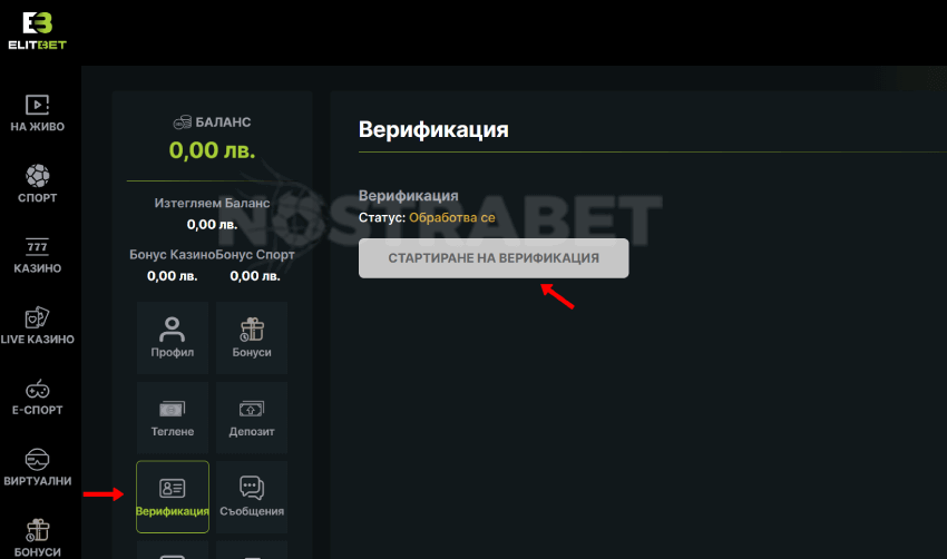 elitbet верификация на сметка