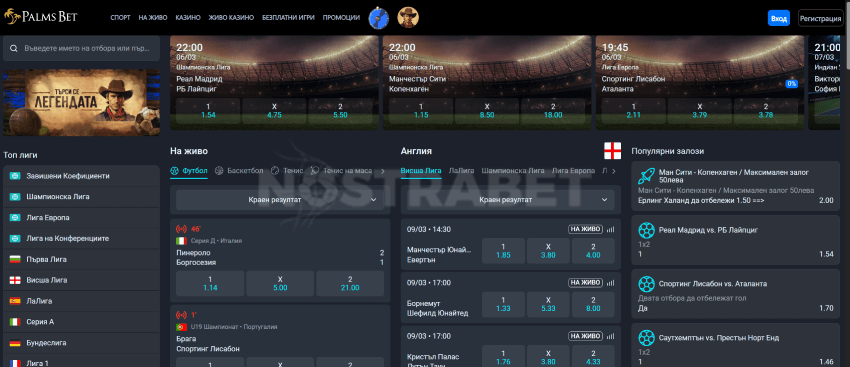 palmsbet спортен раздел