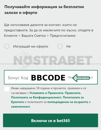 попълване на бонус код в bet365