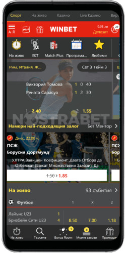 winbet андроид версия начало